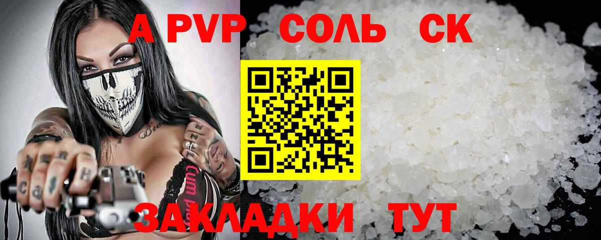 А ПВП мука  A PVP мука  Alpha-PVP Crystall  Тулун  Вход с VPN 