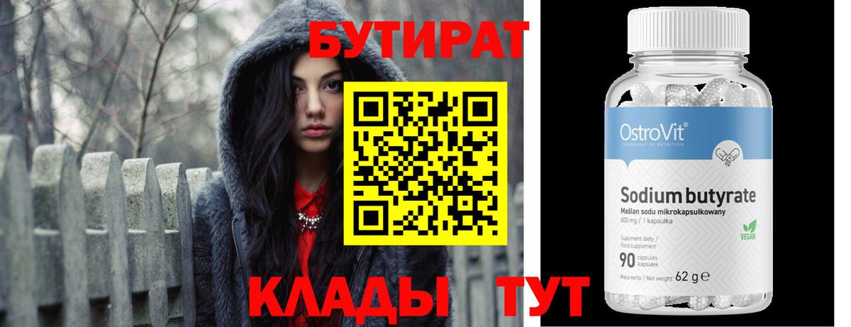 Бутират вода Тулун