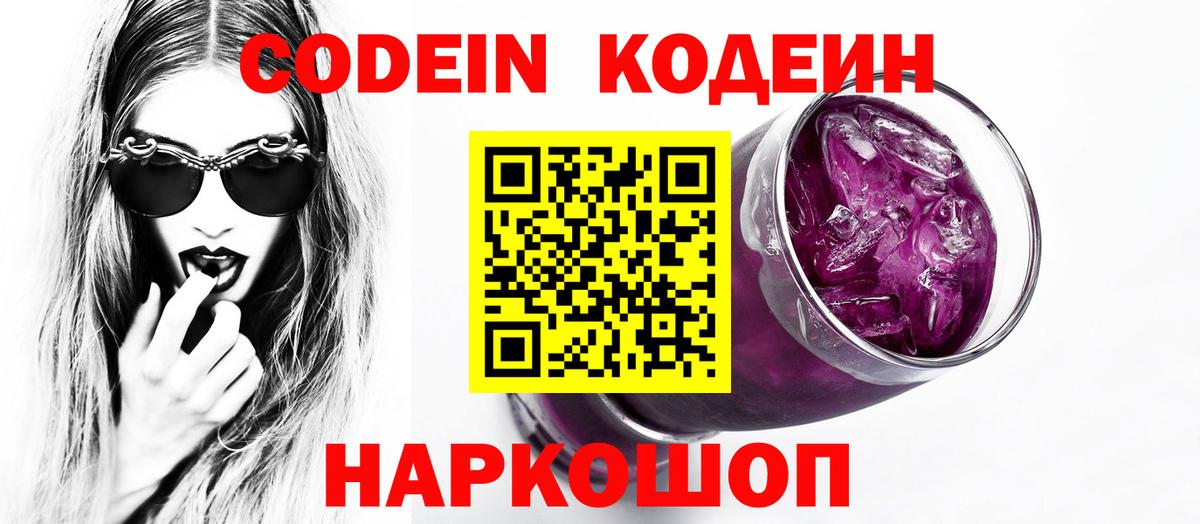 Тулун  Codein Purple Drank  Кодеин Purple Drank  Вход с VPN 
