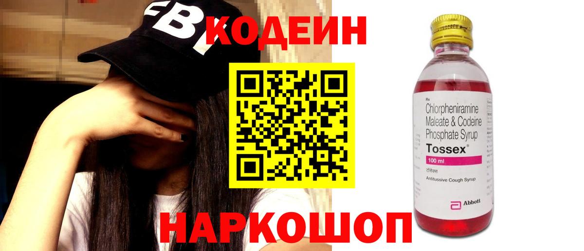 Codein напиток Lean (лин) Тулун