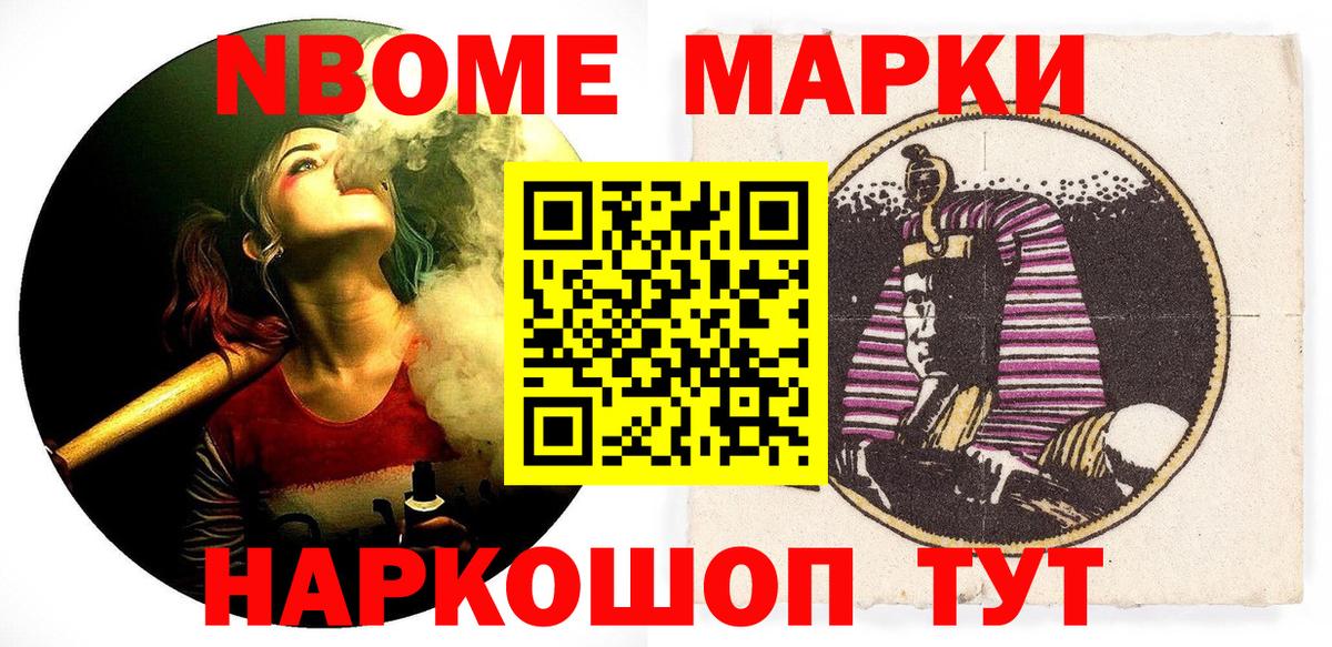 Марки NBOMe 1,5мг  Марки NBOMe 1,5мг  Наркотические марки  Вход с VPN  Тулун 